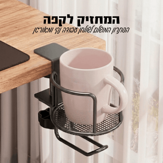 המחזיק לקפה מבית הMARELO